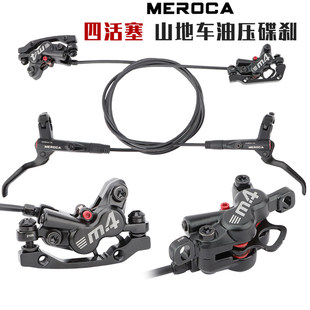 MEROCA自行车四活塞油煞登山车前後油碟煞车片双边制动油压带碟片