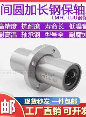 中间嵌入式圆法兰直线轴承LMFC10 12 16 20 25 303540LUU钢保加长