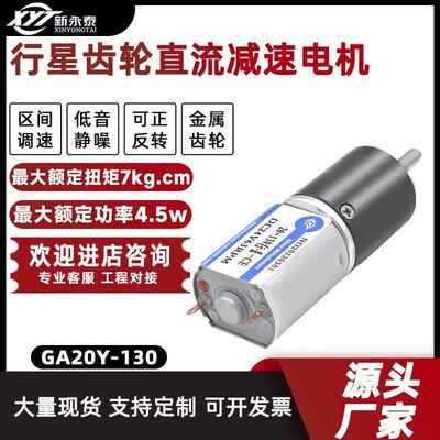 GA20Y-130微型直流行星齿轮减速小电机20mm可调速正反转低速马达