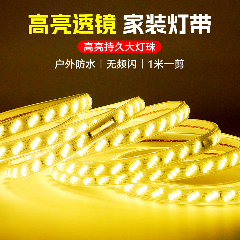 亚雷斯led灯带户外防水180珠