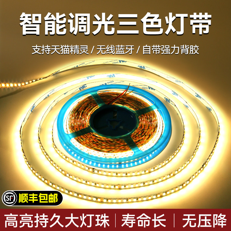 智能低压24V三色变光软灯条高显色自粘家用无主灯悬浮吊顶暖黄色