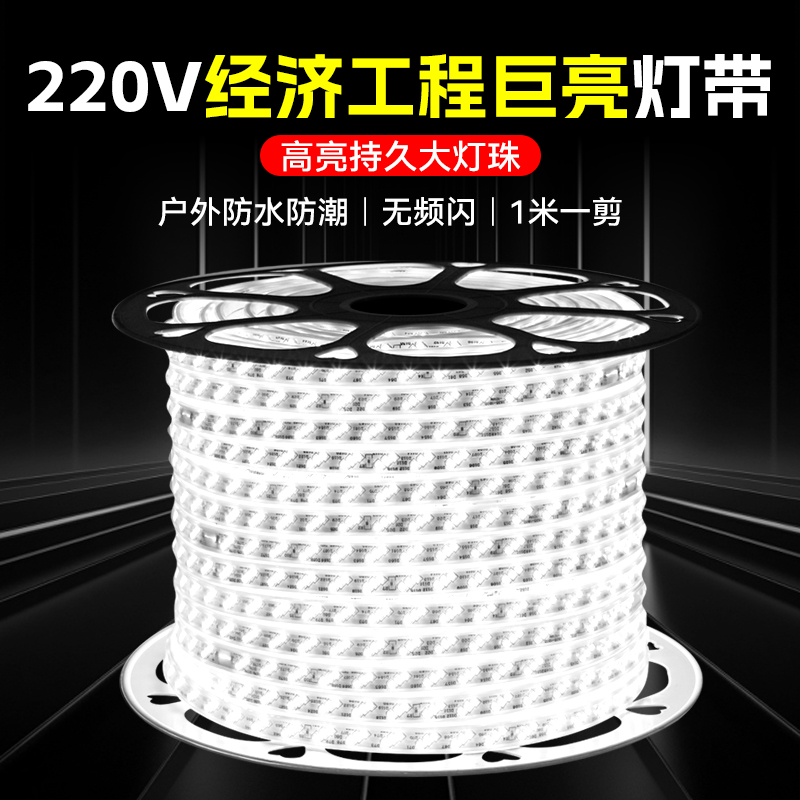 亚雷斯led灯带180珠经济款高亮