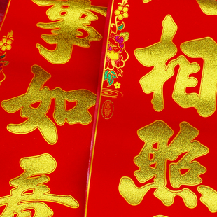 高档绒布自粘春联2024龙年家用门口瓷砖对联店铺商场大门门联门贴
