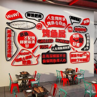 网红烧烤鱼店墙面装饰餐饮壁挂画氛围布置火锅创意广告牌海报贴纸
