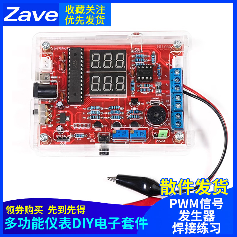 多功能仪表制作diy电子套件电流温度检测PWM信号发生器 焊接练习
