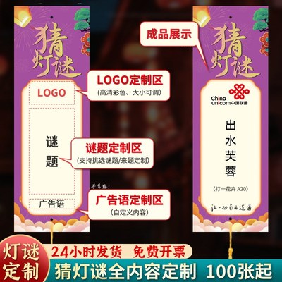 中秋节灯谜灯谜卡可加logo挂饰户外春节彩色灯谜语装饰纸