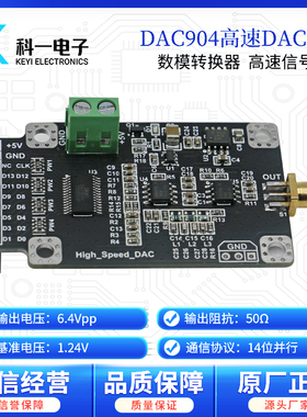 DAC904高速DAC模块 14位165M采样波形发生数模转换器FPGA开发配套