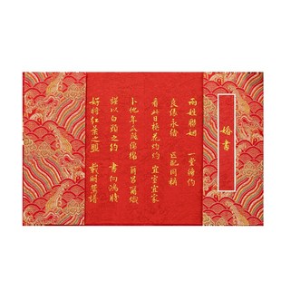 纯手写婚书定制订婚书册页中国风结婚庆高级感下聘送日子喜帖请柬