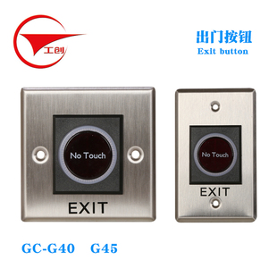 工创门禁红外感应开门按钮12V24V出门开关无需触摸非接触式开关