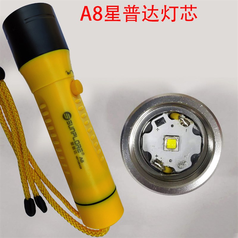 光箭F8潜水手电筒专用LED灯芯配件黄光白光星普达防水强光充电灯