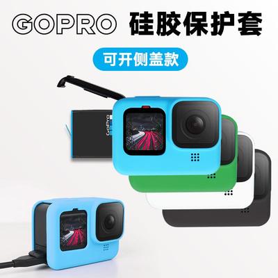 GoPro13/12/11/10/9硅胶套保护壳防摔膜开口充电侧盖gopro13配件