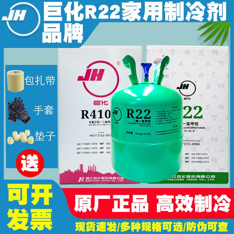 巨化R22家用空调制冷剂制冷液氟利昂雪种410冷媒冰种加氟工具套装