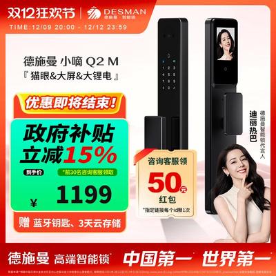 德施曼智能锁可视猫眼大屏指纹密码防盗智能门锁小嘀Q2M