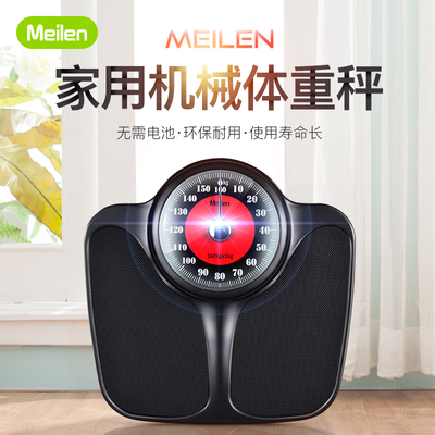 Meilen家用高精度体重秤机械秤人体称精准耐用指针称称体重称