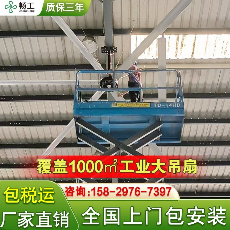 畅工 厂房工业大吊扇7米六叶永磁工业大风扇车间食堂大型工业风扇