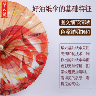 毕六福油纸伞晴雨两用古风道具防雨防晒实用红色九尾狐男女汉服伞