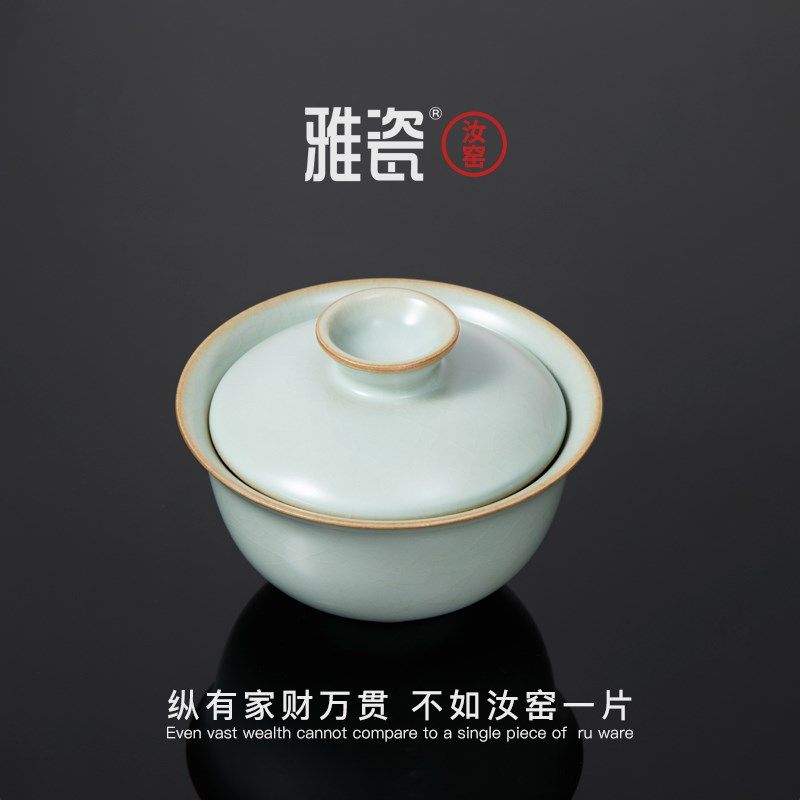 雅瓷 汝窑二才盖碗 陶瓷功夫茶具泡茶碗轻奢高端礼盒装不二盖碗