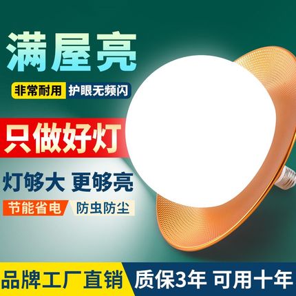 led工矿灯节能灯泡草帽泡超亮省电飞碟灯e27螺口家用工厂车间照明