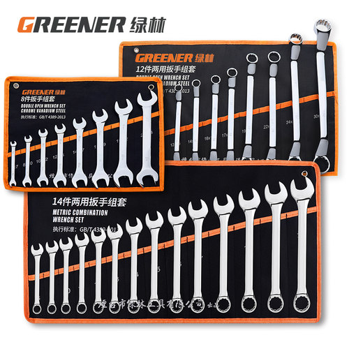 绿林开口扳手8-10叉口叉子呆扳手14一17固定双头板子扳手工具套装