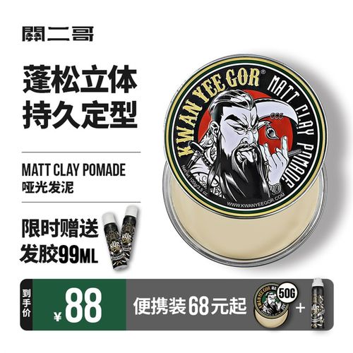关二哥发泥男士自然蓬松关二爷哑光发蜡发油清香无味发胶定型喷雾