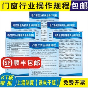 门窗铝合金塑料门窗安全操作规程双头切割机组角机冲床端面铣床压