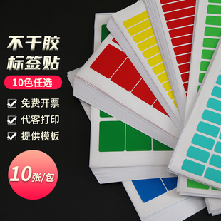 宏海长方形不干胶贴纸彩色A4数字贴固定资产标签作业分类可打印定