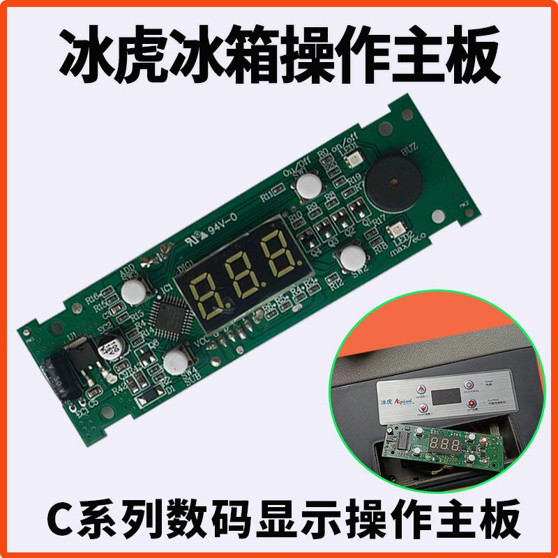 冰虎车载冰箱显示主板操作压缩机电脑维修大全配件控制面板温控器