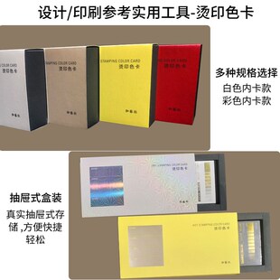 印刷烫印标准色卡烫银烫金色彩卡片字号大小搭配设计工艺样本手册