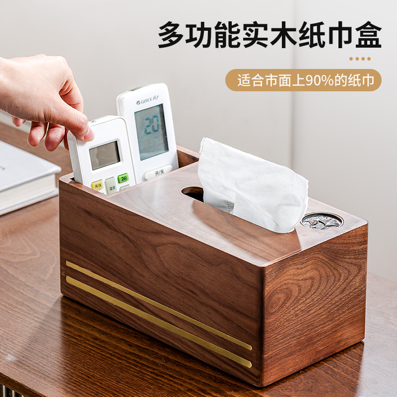 胡桃木多功能纸巾盒客厅轻奢茶几遥控器收纳盒桌面实木抽纸盒家用