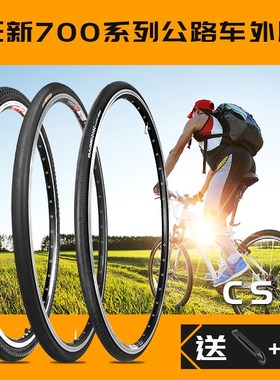 正新700X23C/38C/35C/32c/28C/25c/41c自行车轮胎公路车内外胎