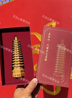 山西五台S六道木降龙木手工雕刻精品文昌塔 智慧塔 福慧双增学习