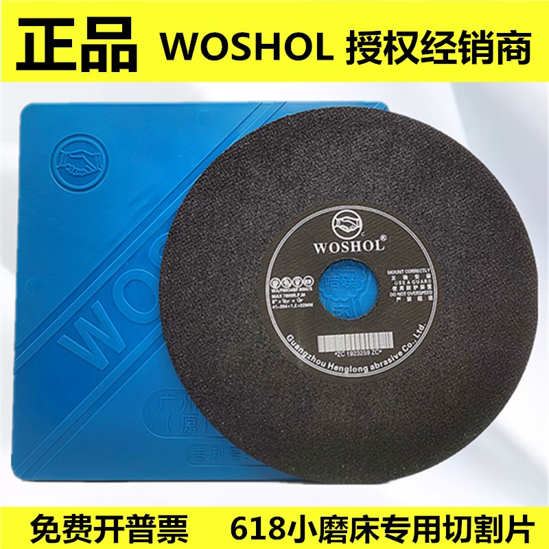 WOSHOUL恒隆磨床切割片锯片8寸7寸砂轮切割片带网204*1.2*32超薄
