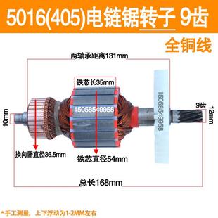 6018定子转子9齿 电链锯配件电锯伐木锯家用电锯通用电机牧田5016