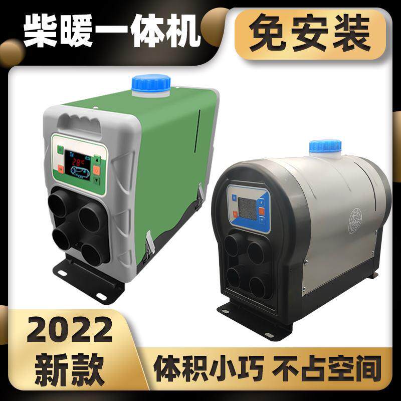 柴暖驻车燃油空气加热器一体机24V12V车载暖风电动三轮车货车家用