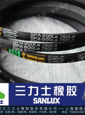 三力士窄V抗静电三角带SPA3100La 3150 3168 3200 3250 3350 3368