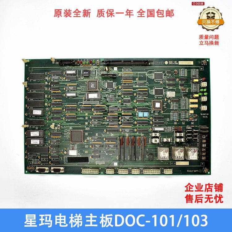 LG星玛电梯LG.OTIS 主板DOC-101 DOC-103电梯配件现货实物拍摄