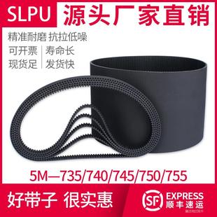 橡胶同步带5M750线切割机735穿孔机740搅拌机745打蛋机755S皮带