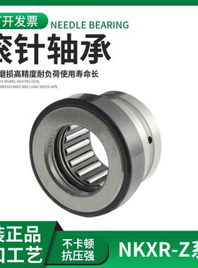 组合推力滚针轴承NKXR15/17/20/25/30/35/40/45/50/60/70Z精密