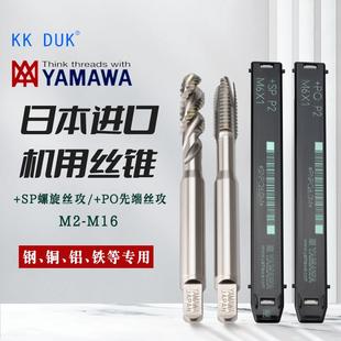 先端丝锥M2M4M5M6 M10 M12 M16 正品 M14 日本YAMAWA螺旋丝攻