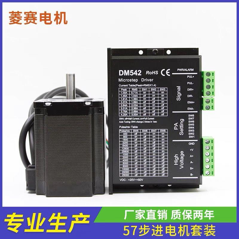57步进电机套装 LS57HB23 2.3NM+DM542驱动器 雕刻机 螺丝机电机