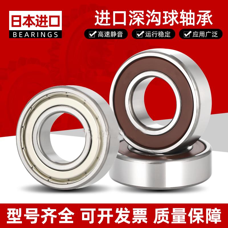 日本进口轴承 6205 6206 6207 6208 6209 ZZ DDU 高速 耐高温 Z