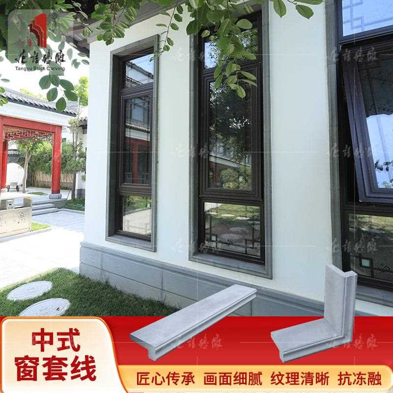 唐语砖雕中式建筑房产砖 砖细门套线 苏式庭院窗户装饰一体窗套线