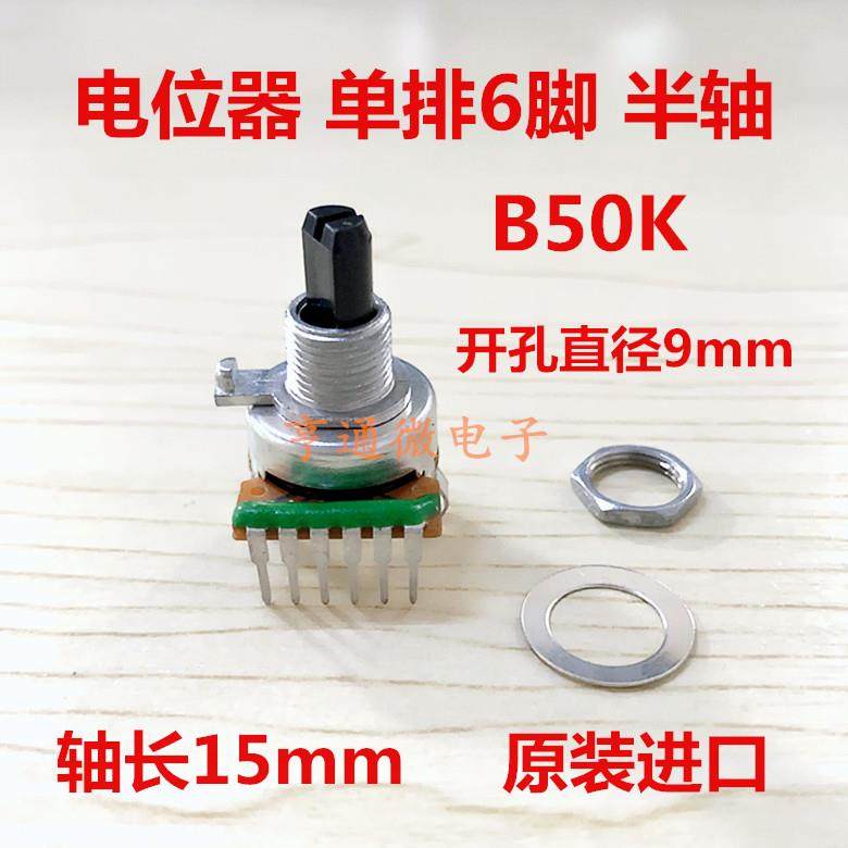 1613型B503双联B50K A50K发烧音响功放高低音 音量电位器 单排6脚