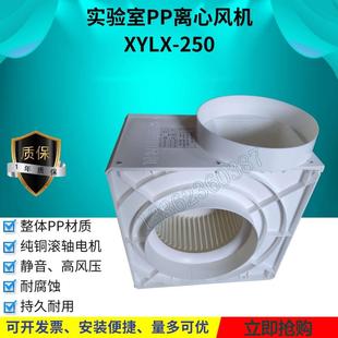 XYLX 实验室PP250离心风机通风柜橱排风抽风换气塑料叶轮扇叶 250