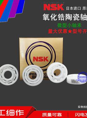 全陶瓷日本进口无油电绝缘轴承683 684 685 686 687 688 689CE CQ