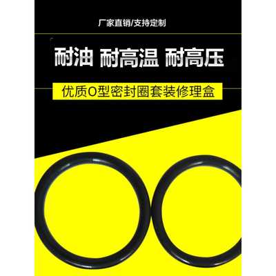 橡胶圈O型圈修理盒套装耐磨防水耐高温耐高压密封大全挖掘机O型圈