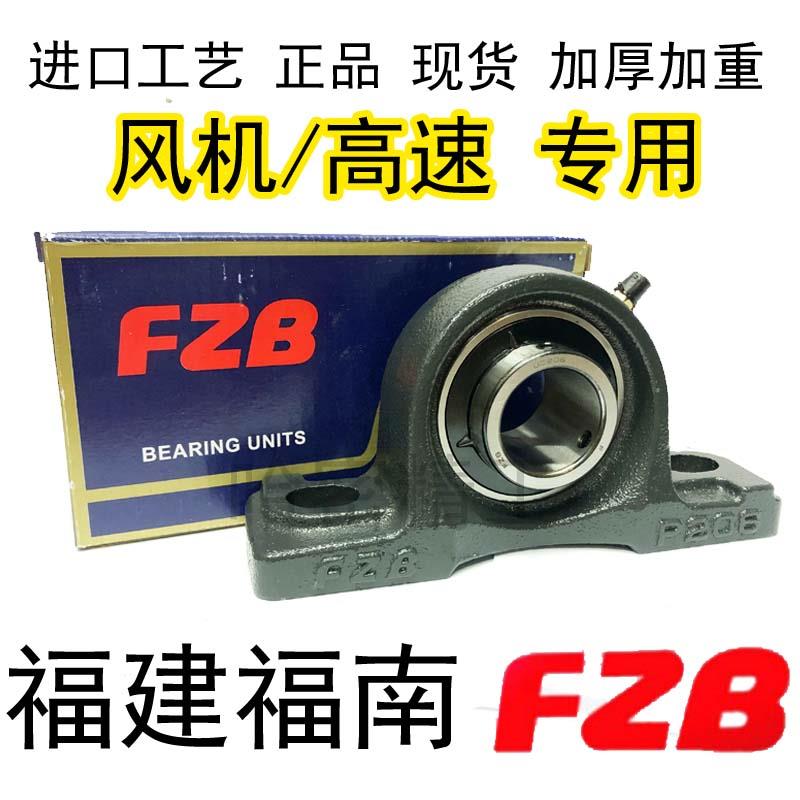 FZB福建福南带座轴承UCP205 206 207 208 209 210 211 212 UKP