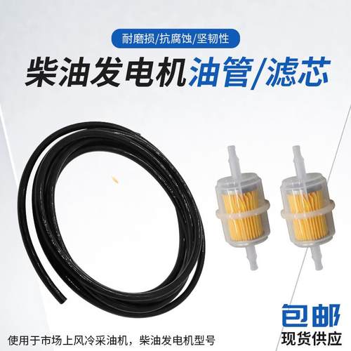 柴油发电机油管3/5/8KW过滤器柴油机水泵微耕机配件油箱油管滤芯