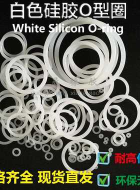 本白色VMQ矽胶O型圈75 76 77 78 80 85 90 95 100 105 110线径2mm