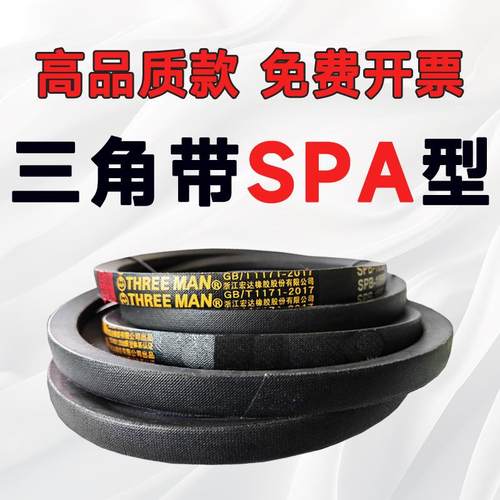 SPA1357三角带SPA1295 SPA1300 SPA1307 SPA1320 SPA1325 SPA1350